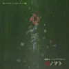 Ake Note - 心ノヲト - Single